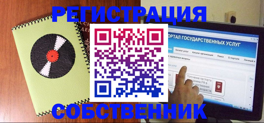 прописка от собственника в Ахтубинске